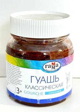Гуашеві фарби класичні коричневого кольору 220 мл 221066228 гамма