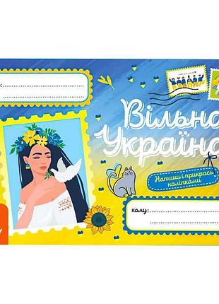 Яскрава листівка "кенгуру" - вільна україна кн1012009у