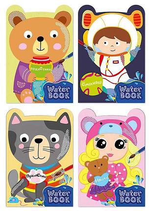 Игровая раскраска для детей water book рм-82 апельсин с водными красками