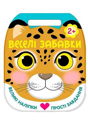Розвиваюча книжка веселі забавки: леопард с2117004у з наліпками для дітей 2-5 років