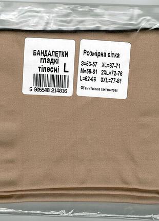Бандалетки женские на бедра атласные от натирания на силиконовой ленте 2xl=72-76, телесный