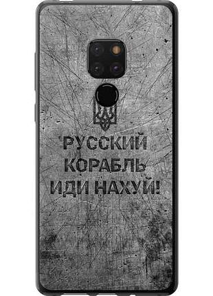 Чехол на huawei mate 20 русский военный корабль иди на из пластика fch_0166631