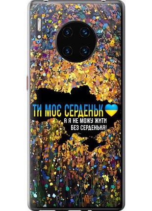 Чехол на huawei mate 30 pro мое сердце украина из силикона fch_0166293