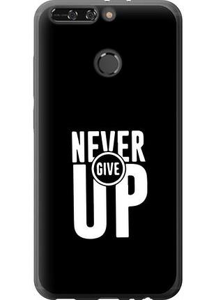 Чехол на huawei honor v9 / honor 8 pro никогда не сдавайся из силикона fch_0166322