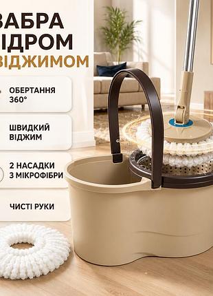 Швабра кругла з відром і віджимом speed 8 clean expert ly-911, бежева, комплект для миття підлоги