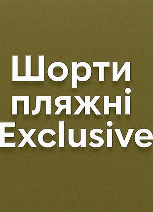 Шорти пляжні exclusive болотний #