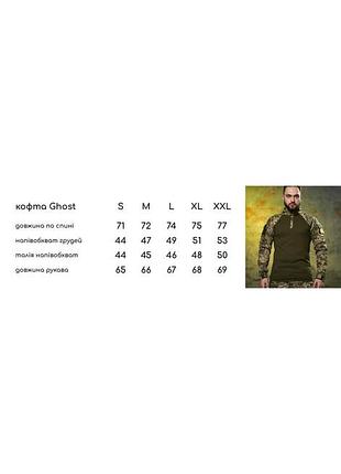Кофта чоловіча "ghost" хакі-піксель # 10