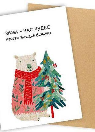 Листівка з конвертом зима - час чудес