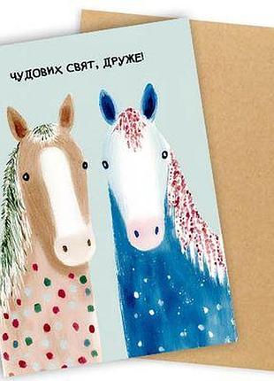 Листівка з конвертом чудових свят, друже!