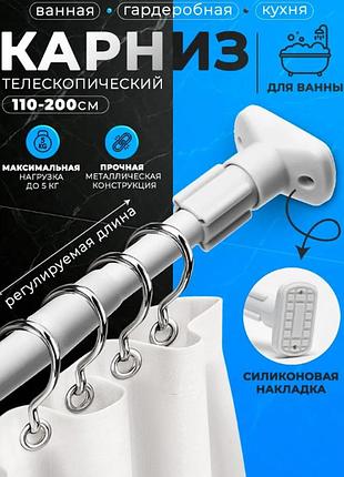 Карниз для ванної 90-160cm and¶xl-1892