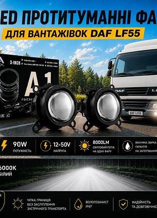 Штатные противотуманные фары на daf lf55, cf85, cf75, cf65, lf45, xf105 вакумная сборка белый свет 6000к 90w 8000lm