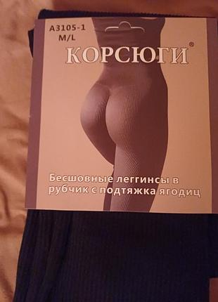 Лосины женские рубчик с эффектом пуш апа