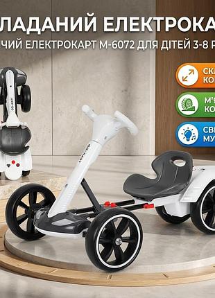 Детский складной электромобиль с аккумулятором 6v 4.5ah eva колеса белый / электрический карт для прогулок