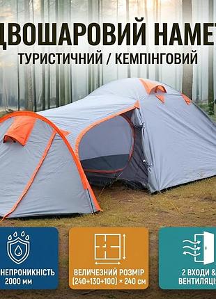 Туристичний кемпінговий намет (240+130+100)х240х170 см блакитний / двошаровий намет для відпочинку