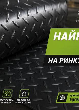 Автодоріжка гумова 1800×4мм, протиковзне рулонне покриття