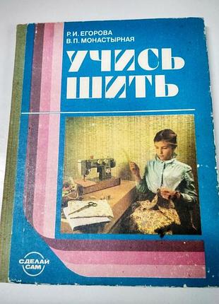 Книга крою і шиття