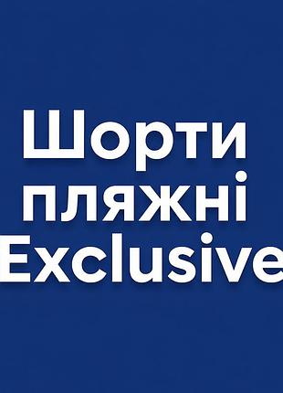 Шорты пляжные exclusive синий