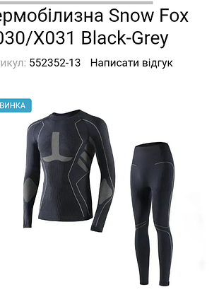 Термо білизна 7