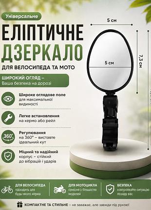 Зеркала заднего вида для велосипеда (комплект 2 шт)