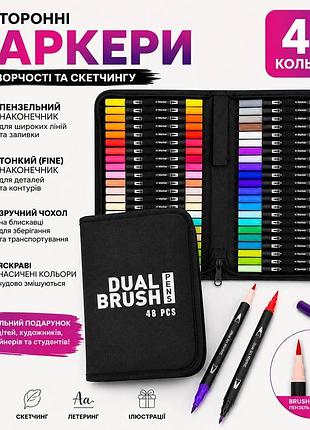 Набір двосторонніх скетч-маркерів 48 кольорів, пензель + fine, у тканинному футлярі