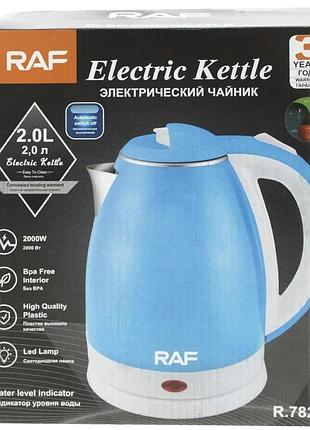 Электрический чайник raf r 7826 2л/2000 w, blue (16)
