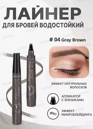 Маркер для бровей