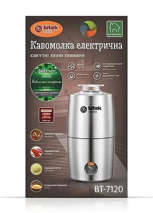 Кавомолка електрична 220в 1000вт bitek bt-7120/ 6329 (20)
