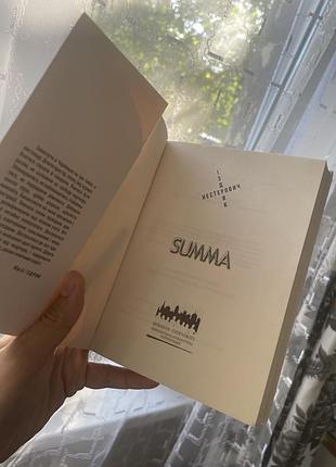 Summa іздрик нестерович