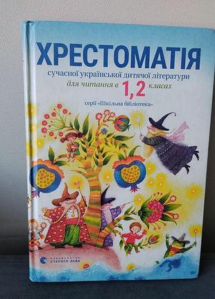 Крестоматия современной украинской литературы