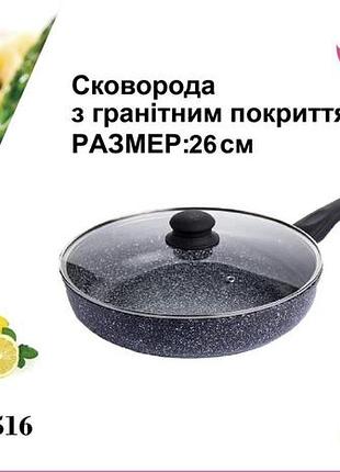 Сковорода з кришкою26 см гранітне покр. світле bn 516 (10 шт./ясть)