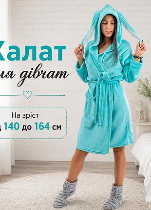 Дитячий підлітковий халат для дівчинці велсофт, теплі халати для дівчаток 158