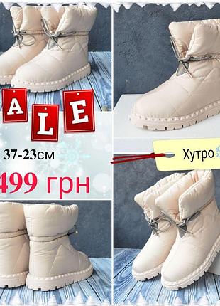 Fashion дутики бежевые высокие