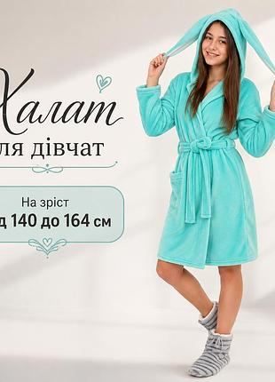 Детский халат из мягкого велсофта на девочку 140 см-164 см, красивые теплые халаты 164
