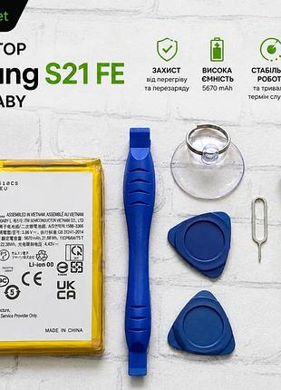 Акумулятор samsung galaxy s21 fe eb-bg990aby 5800 mah + набір інструментів для заміни
