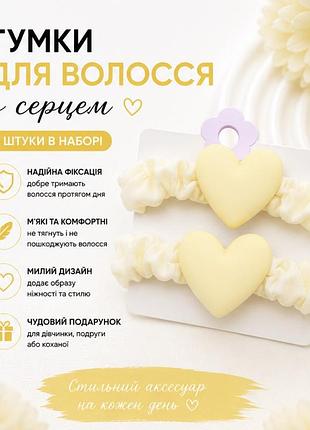 Набір гумок для волосся з серцем 2 шт. м’які тканинні резинки для дівчат та жінок жовті
