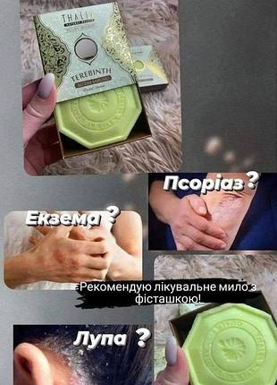 🌿 🪔 натуральное фисташковое мыло thalia, 125 грамм, производитель туречки 🇹🇷

для волос и кожи