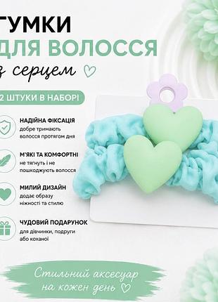 Набір гумок для волосся з серцем 2 шт. м’які тканинні резинки для дівчат та жінок зелені