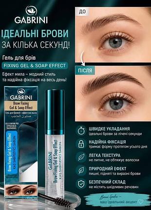 ✨ ідеальні брови за лічені секунди? легко з гелем для брів gabrini!