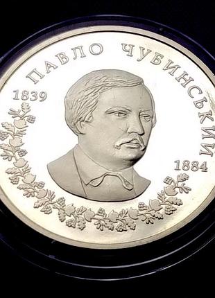 2 гривна 2009 года, Павло чубинский