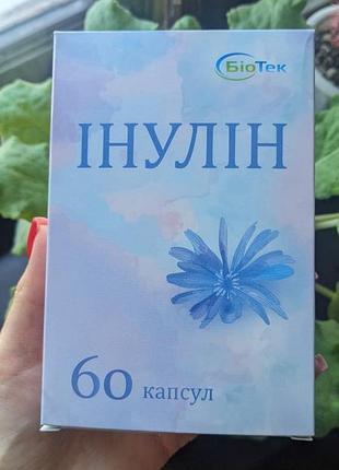Інулін 500 мг 60 капсул