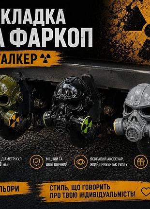 ☢️ колпак на фаркоп «сталкер» (под шар 50 мм)
