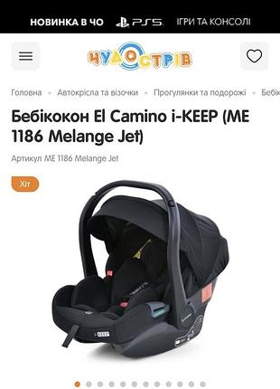 Авто люлька від el camino в ідеальному стані