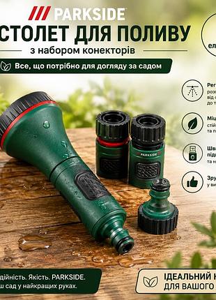 Набор пистолет-распылитель parkside + коннекторы для шлангов 1/2" и 5/8" parkside