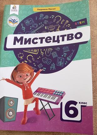 Искусство 6 класс масел 2023 г