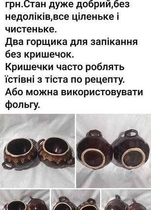 Два горщика для запікання! якісні в гарному стані!