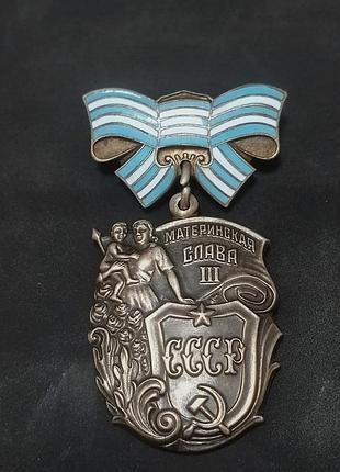Орден материнской славы 3 ст