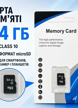 Карта пам'яті memory card 64 gb