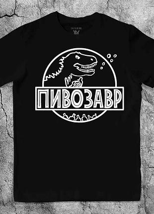 Футболка мужская женская с принтом "пивозавр-5" унисекс