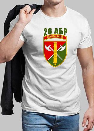 Чоловіча біла футболка 26-та артилерійська бригада