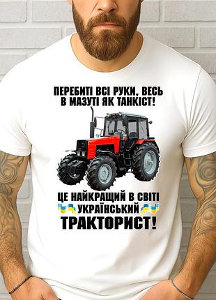 Чоловіча футболка "український тракторист" | подарунок трактористу | футболка з трактором l